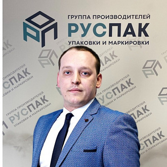 Александр Рогов — сотрудник компании РусПак